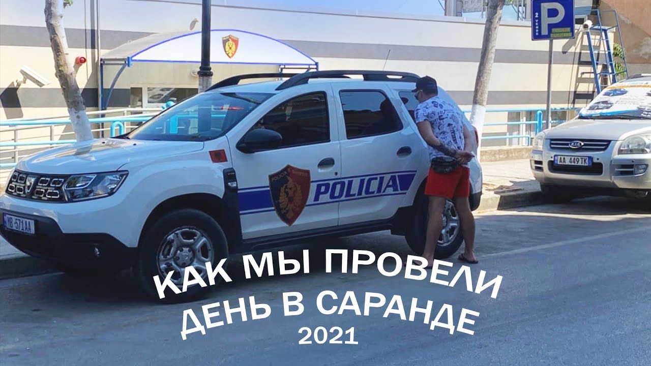 День в Саранде. Албания 2021. Пляжи, море, солнце