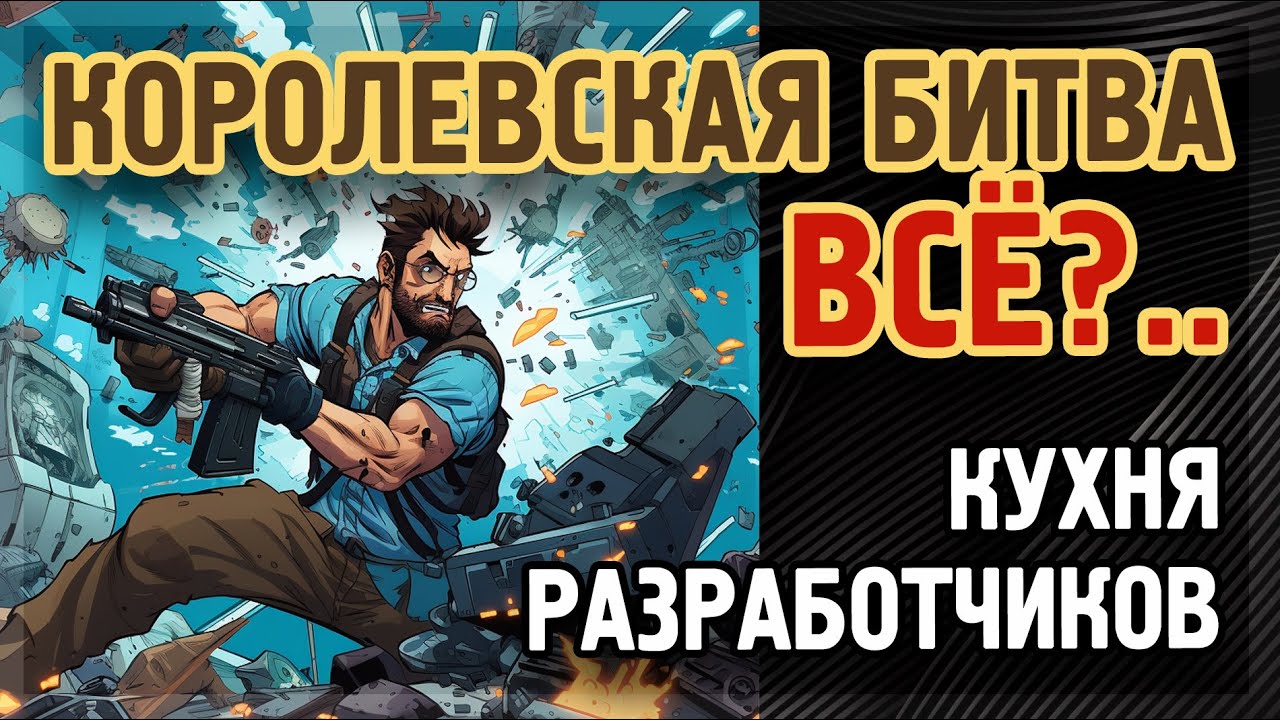 TACTICOOL. Готовим оперов к Новому Ивенту. Разработчики на связи.