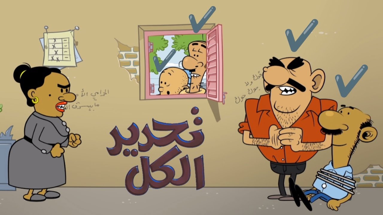 طعمية l تحديد الكل l الحلقة 317