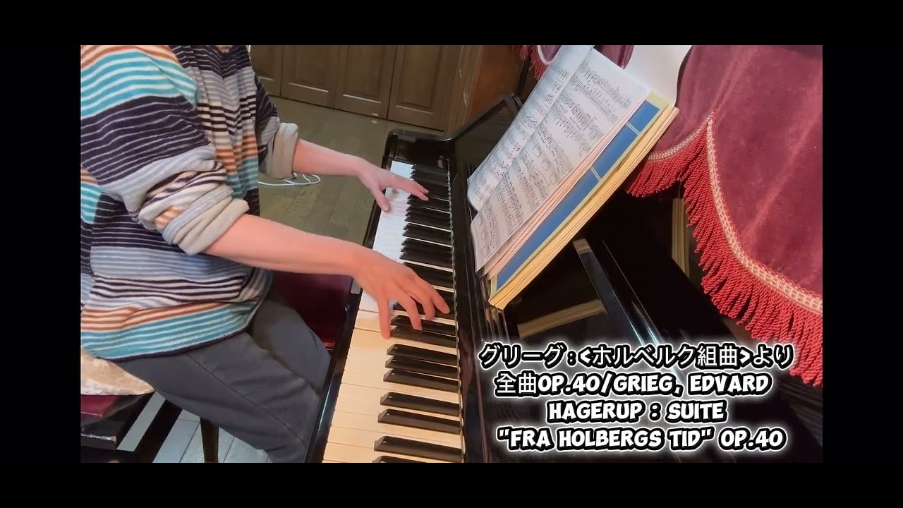 グリーグ：《ホルベルク組曲》より全曲Op.40/Grieg, Edvard Hagerup : Suite 