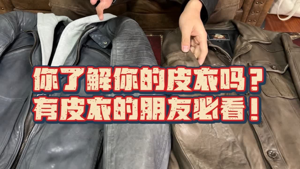你真的了解你的皮衣吗？选皮衣前需要了解的皮衣知识