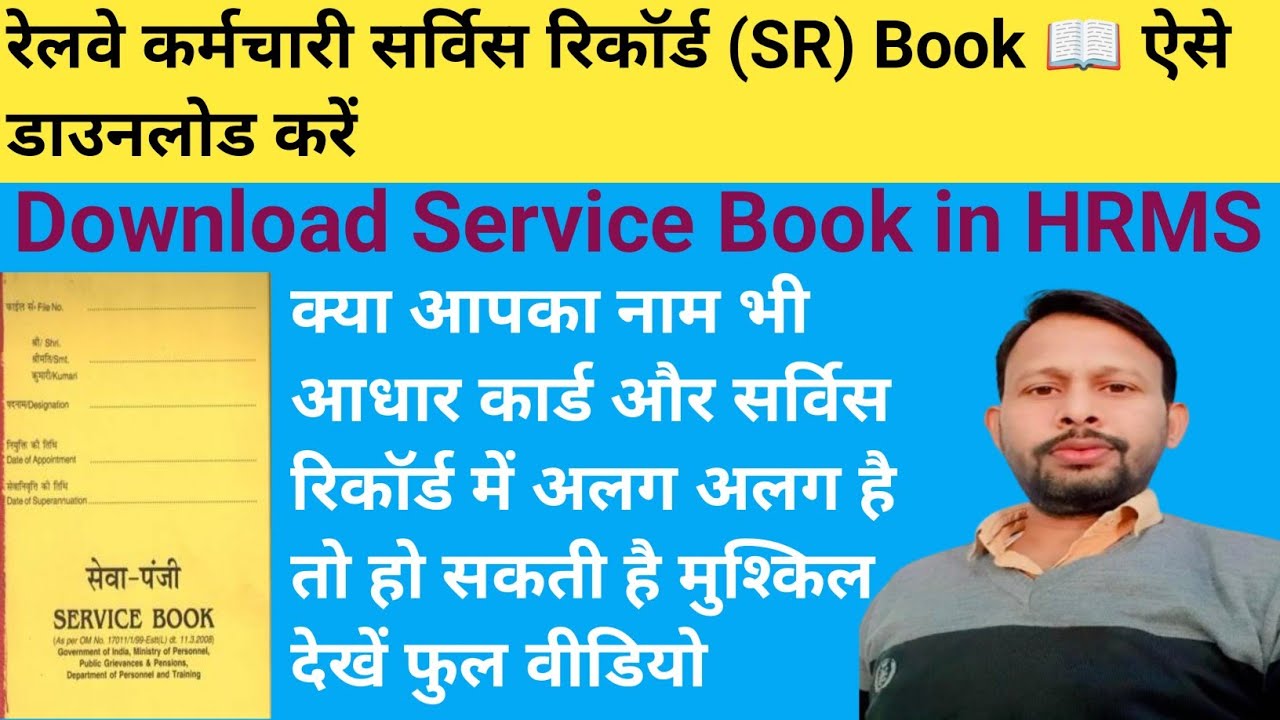 Download Service Book in HRMS | How to view Service Records Book in HRMS | download SR 📖