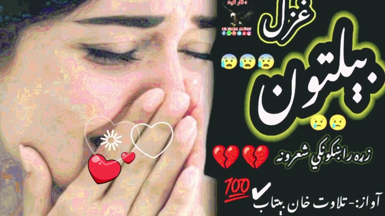 Crying pashto very sad poetry||Very best pashto sad ghazal||New sad poetry|Best pashto whatsp status
