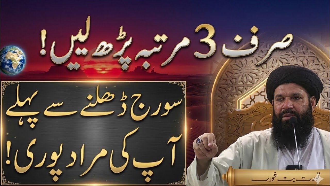 اہل بیت کا آزموده عمل صرف 3 مرتبہ پڑھ لیں!