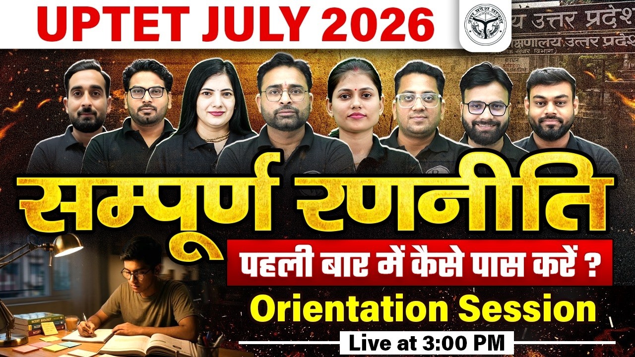 UPTET July 2026 Complete Strategy | How to Clear UPTET in First Attempt ? | UPTET Preparation 2026