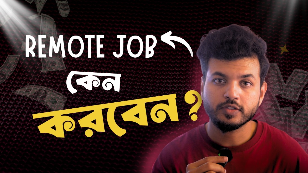Remote Work vs Office Work: বাংলাদেশে কোনটা বেশি লাভজনক?