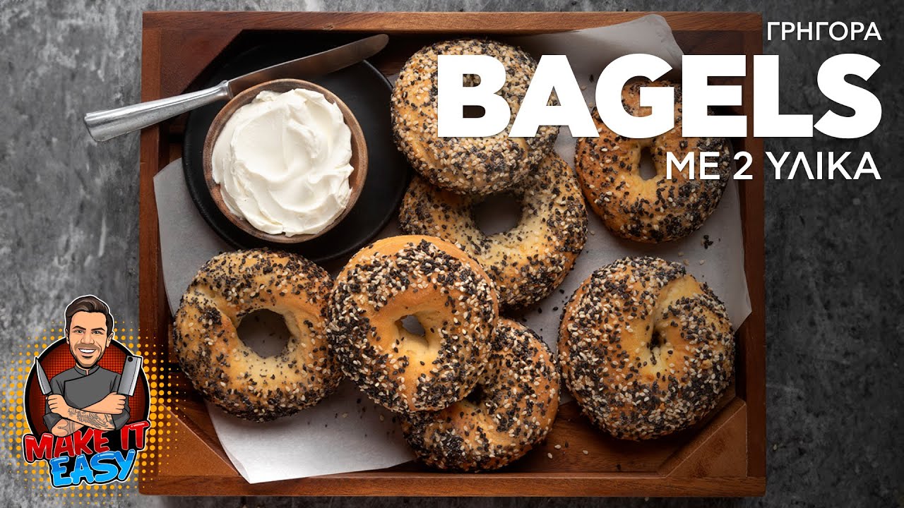 &Gamma;&rho;ή&gamma;&omicron;&rho;&alpha; Bagels &mu;&epsilon; 2 &Upsilon;&lambda;&iota;&kappa;ά  | Make It Easy | Ά&kappa;&eta;&sigmaf; &Pi;&epsilon;&tau;&rho;&epsilon;&tau;&zeta;ί&kappa;&eta;&sigmaf;