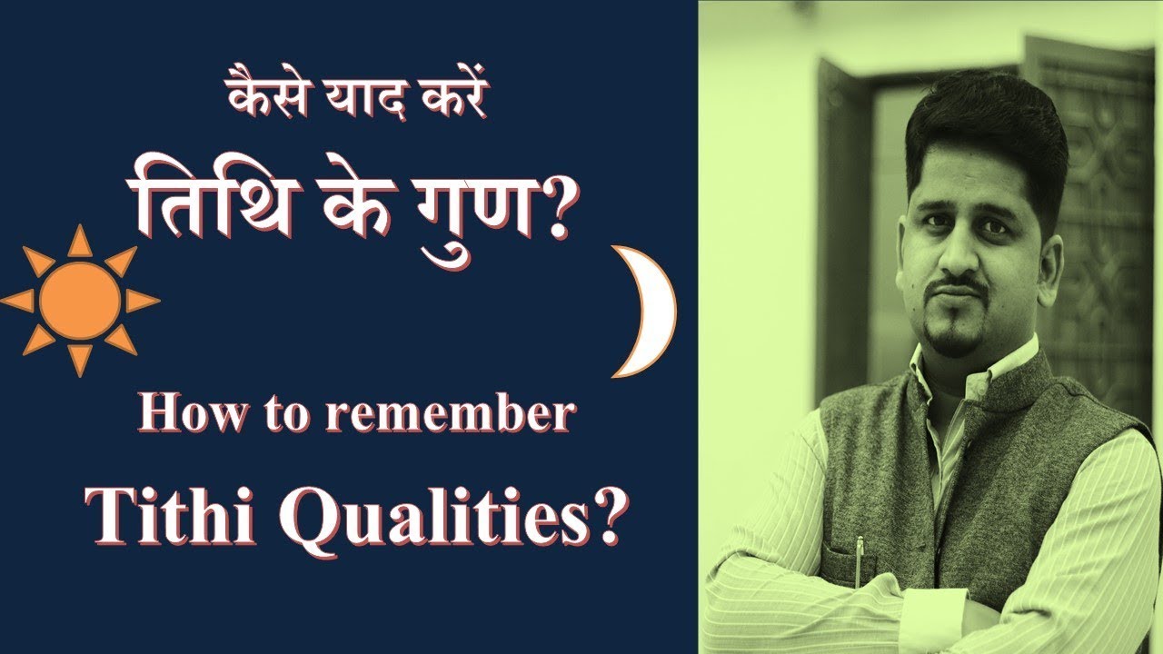 तिथि की मुहुर्त में भूमिका  | ज्योतिष पंचांग | Role of Lunar Days in Muhurtha