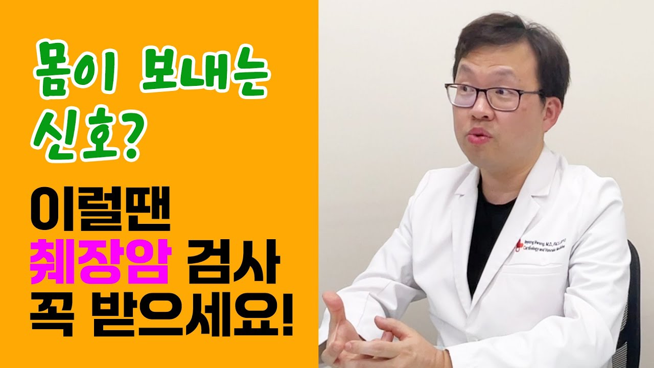 췌장암 초기증상 | 몸이 보내는 이상 신호...그냥 넘기지 마세요