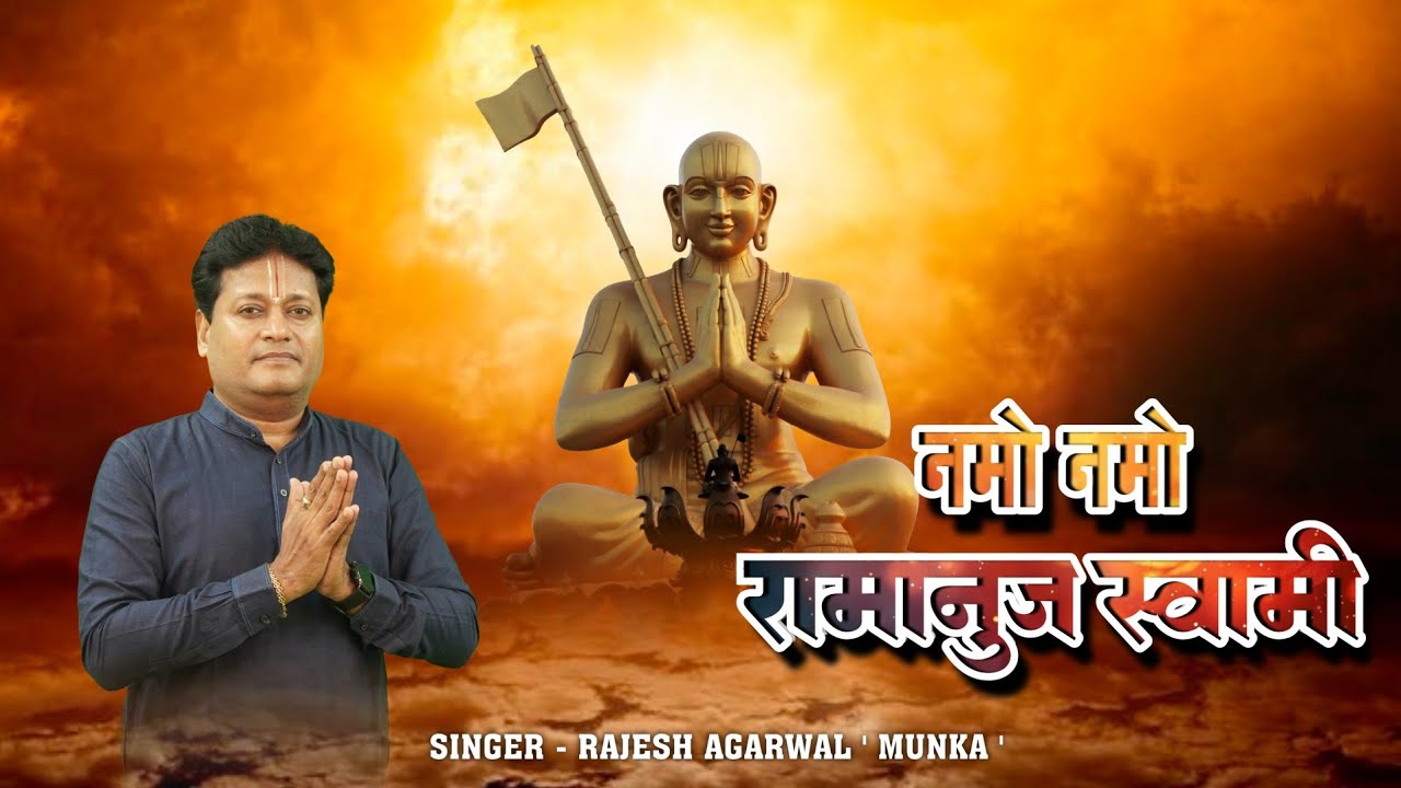 Namo Namo Ramanuj Swami | Rajesh Agarwal | Vaishnav Bhajan
