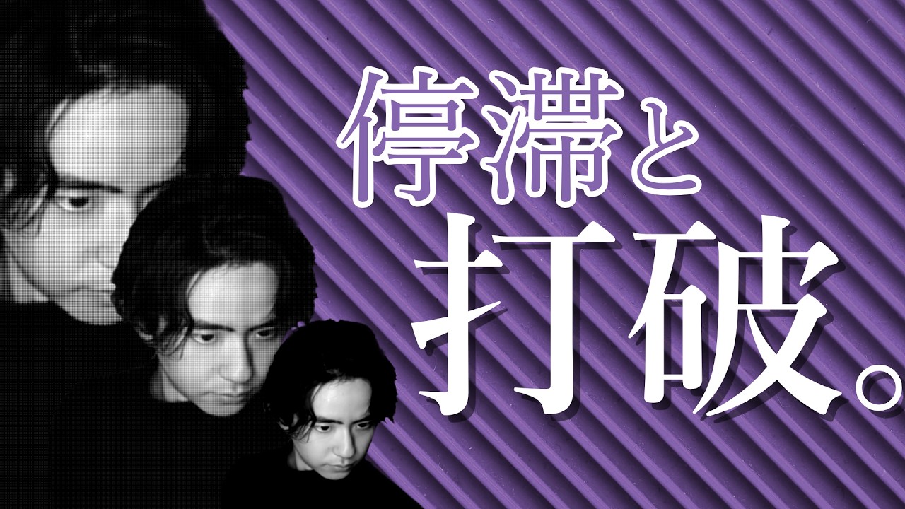 【習慣化】誤謬を応用して停滞の呪いから脱出しよう