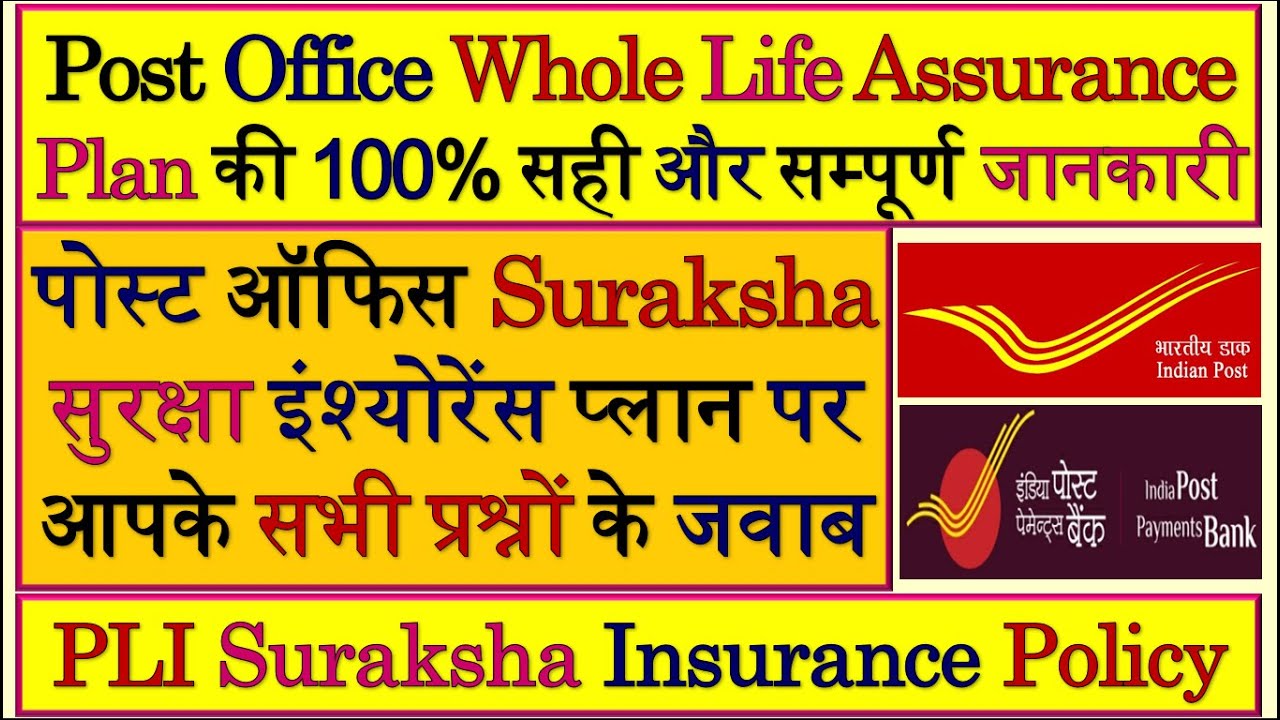 Postal Life Insurance | PLI Whole Life Assurance | PLI Suraksha | PLI Suraksha Policy | Insurance