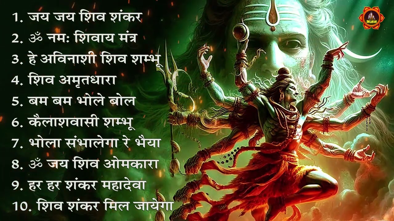 शिव स्पेशल भजन, Bhole Baba Ke Bhajan, Bholenath Bhajan, Mahadev Bhajan, New Shiv Bhajan