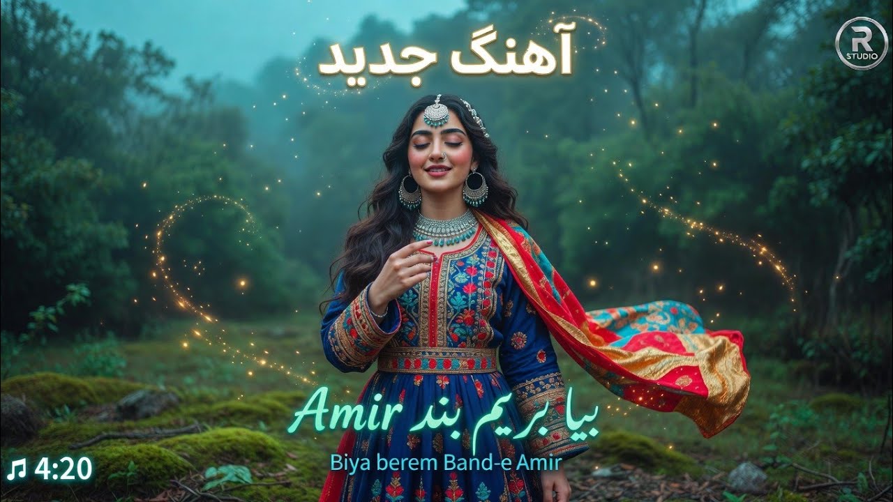 بوریم بیا بندی امیر | Don't miss the new 2026 remix!