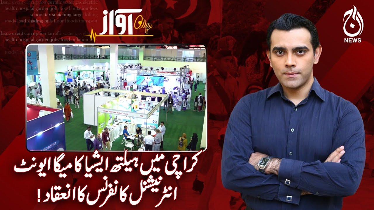 Health Asia mega event, international conference held in Karachi | Awaz | Aaj News