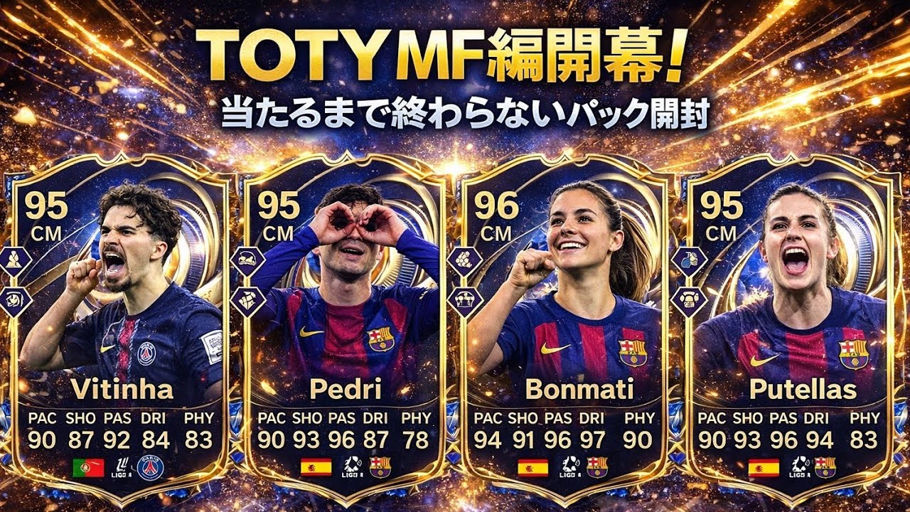 [FC26] MF当てるぞぉぉぉぉぉー！！ ５万ポイント大解放のここが勝負！！ 　FC初めて７４日目