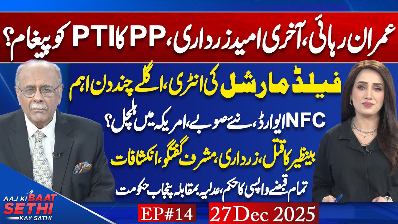 Imran Khan Release & Punjab Legal Shake-Up | Who Really Killed Benazir? Aaj Ki Baat Sethi Kay Sath