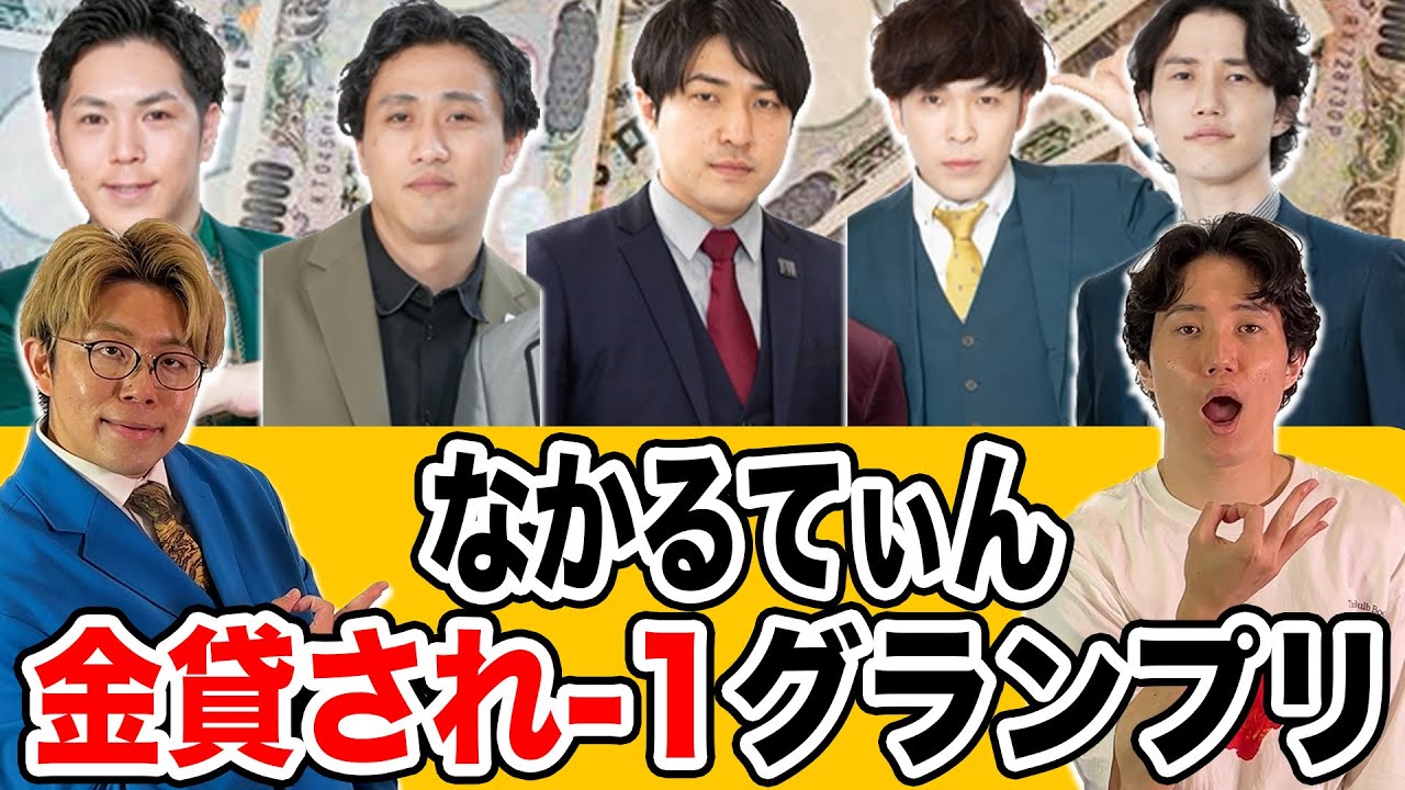 【金貸し】1番かっこよくなかるてぃんから金を借りてるのはこの芸人！【暴露】