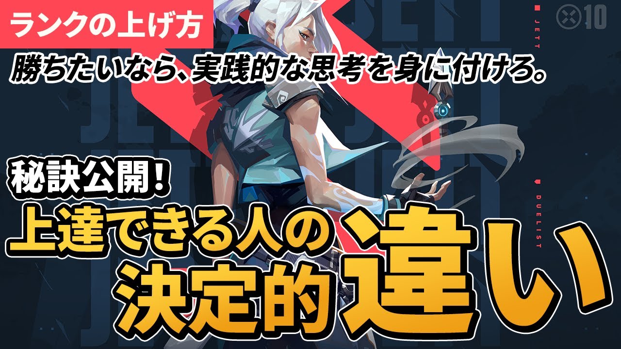 【ランク上げ方】勝ちたいなら、実践的な思考を身に付けろ。トレード編【VALORANT/Radiant】
