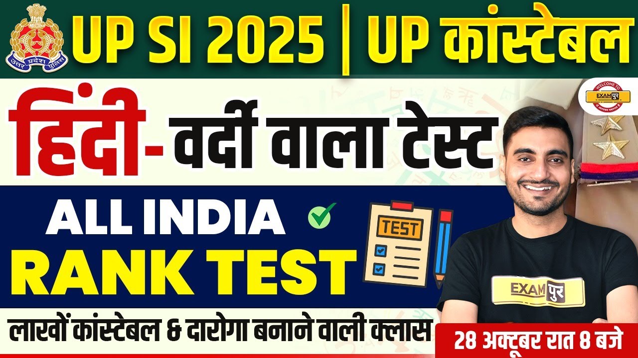 UP SI HINDI PRACTICE SET | UP CONSTABLE HINDI CLASSES | UP SI / UP CONSTABLE HINDI BY VIVEK SIR