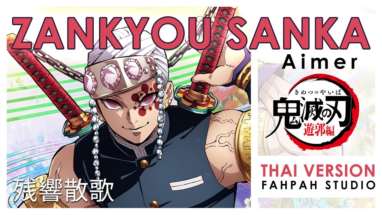 (Thai Version) Zankyou Sanka - Aimer 【Demon Slayer Season 2】┃ FAHPAH⚡ (Instru: @Jonatan King)