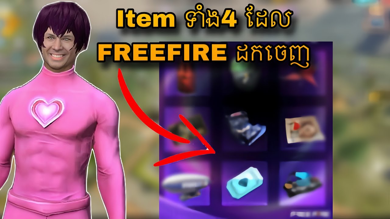 item ទាំង4 ដែល freefire ដកចេញ