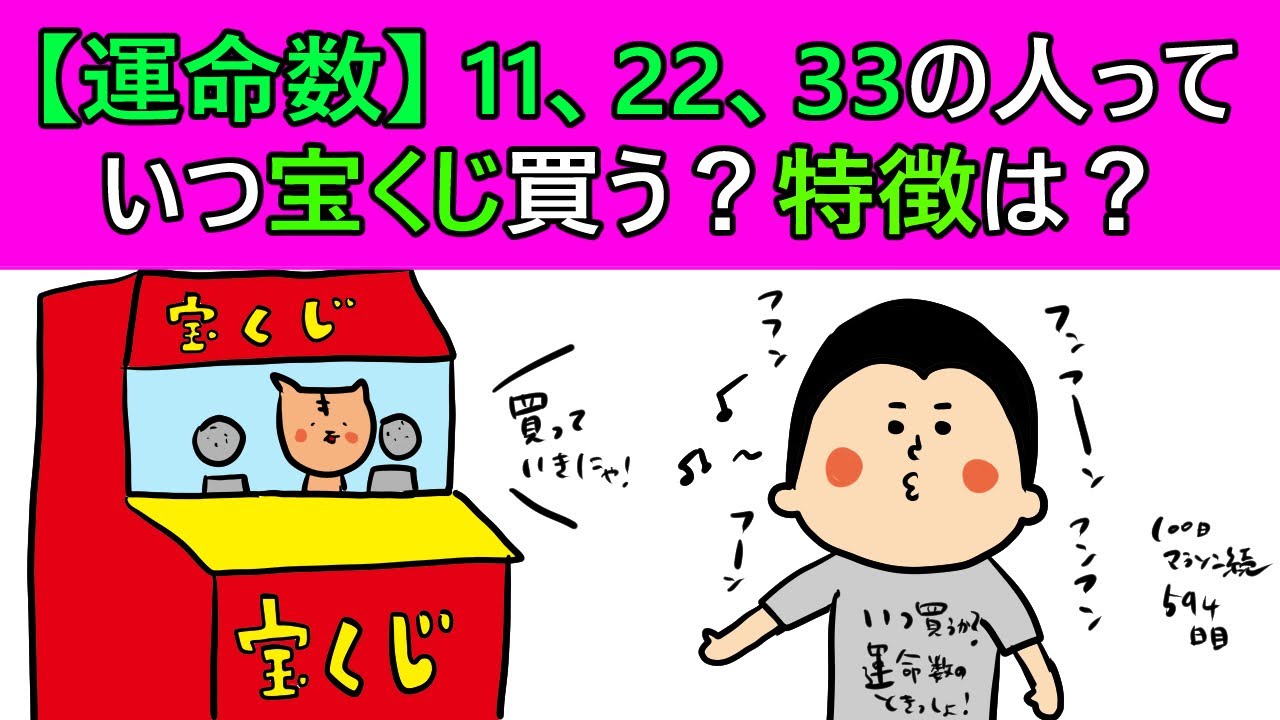 【運命数】11・22・33になる人の特徴！/100日マラソン続〜594日目〜