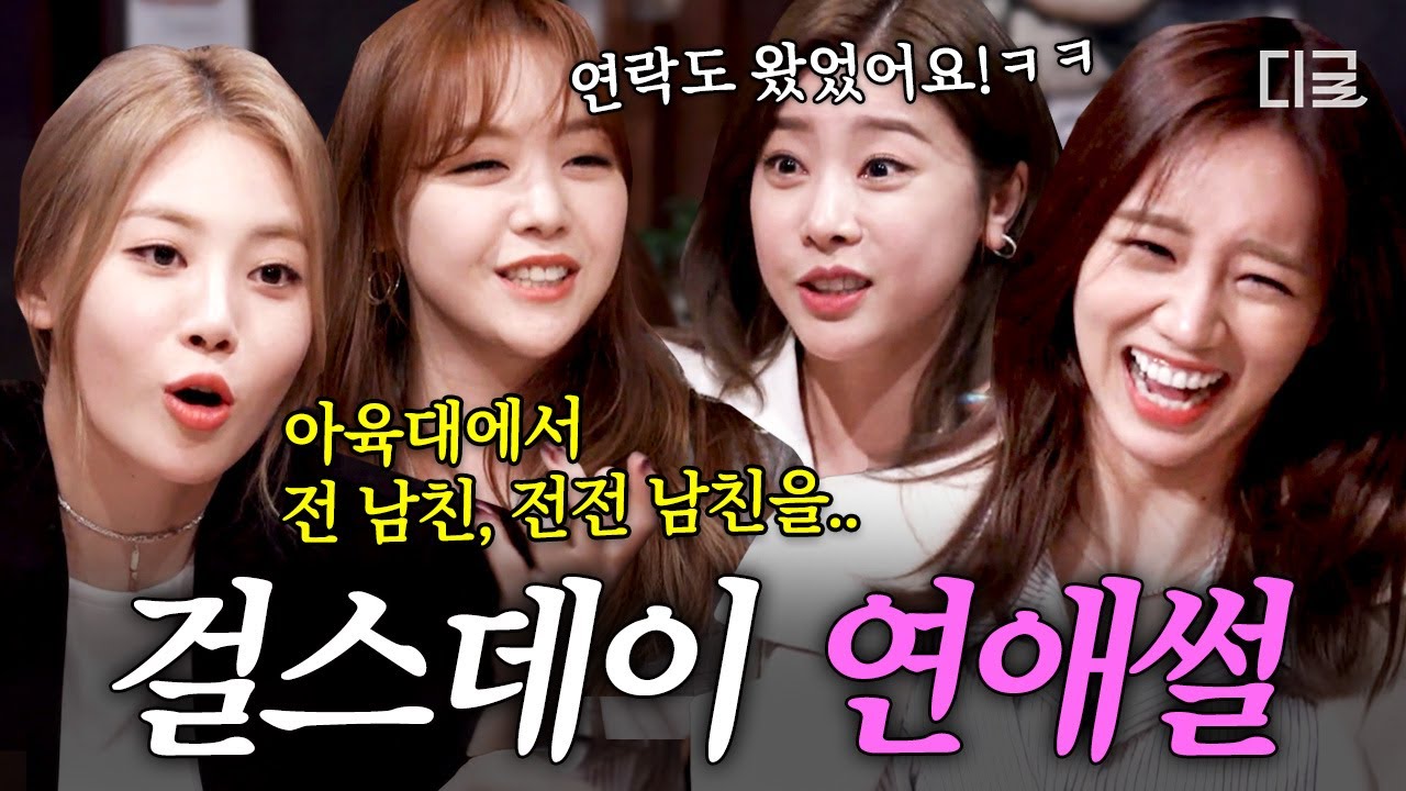 [#LifeBar] Прошло уже 15 лет🎂 Теперь, когда среди участников есть и женатые, Girl's Day раскрывае...