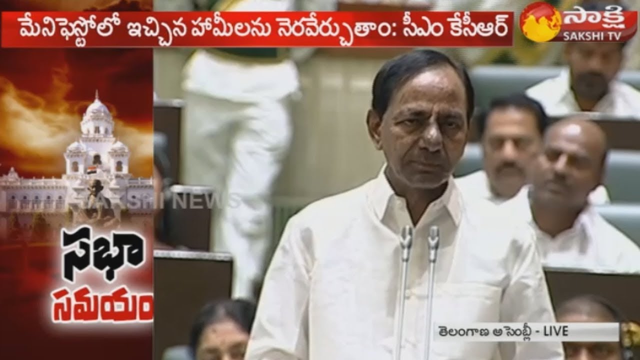 Telangana Assembly LIVE | లక్ష రూపాయలు రుణ మాఫీ చేస్తాం: కేసీఆర్‌