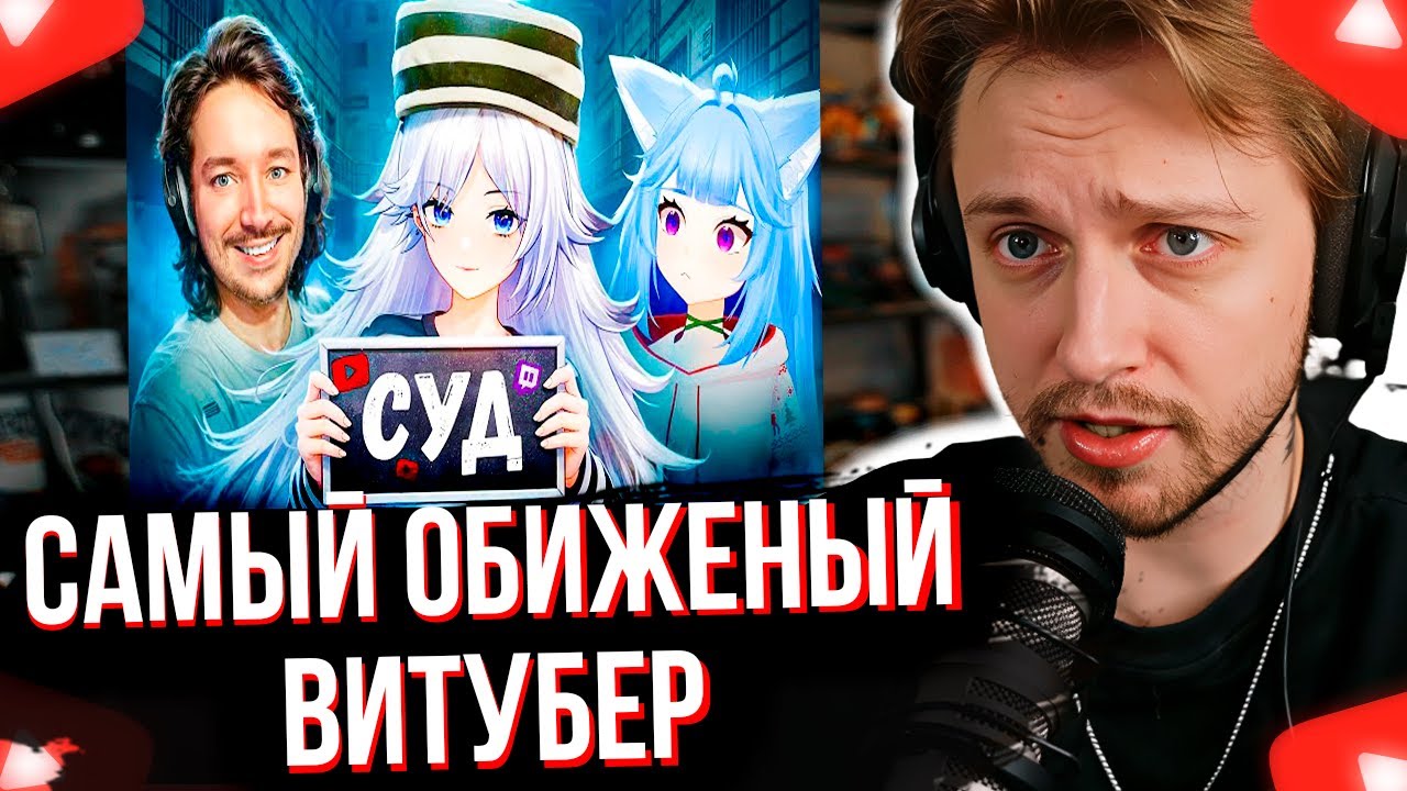 СТИНТ СМОТРИТ Самый ОБИЖЕННЫЙ ВИТУБЕР на Twitch - Досудебные разборки с Кристиной Шерман (Trixie)
