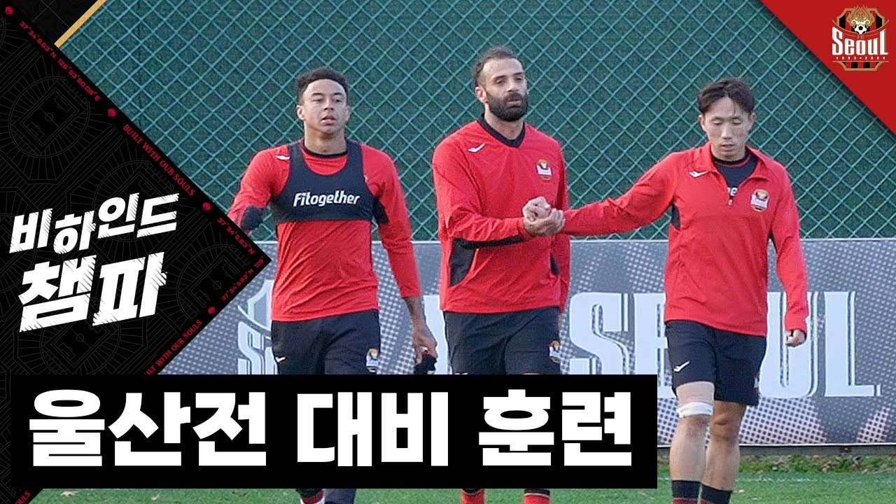 비하인드 챔파 | 그동안의 징크스를 깨고 우리가 결정하자 | GS 챔피언스파크 훈련