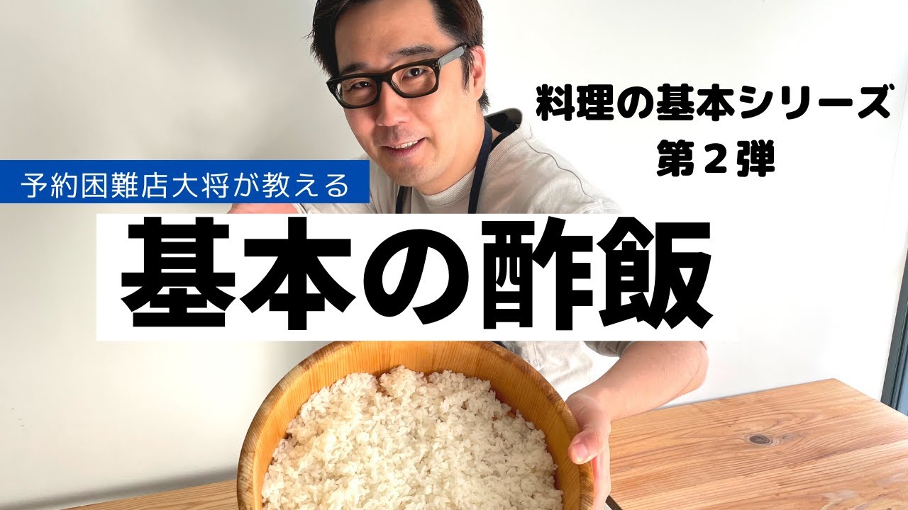基本の酢飯をご紹介！いろいろなお寿司に合う万能な酢飯です