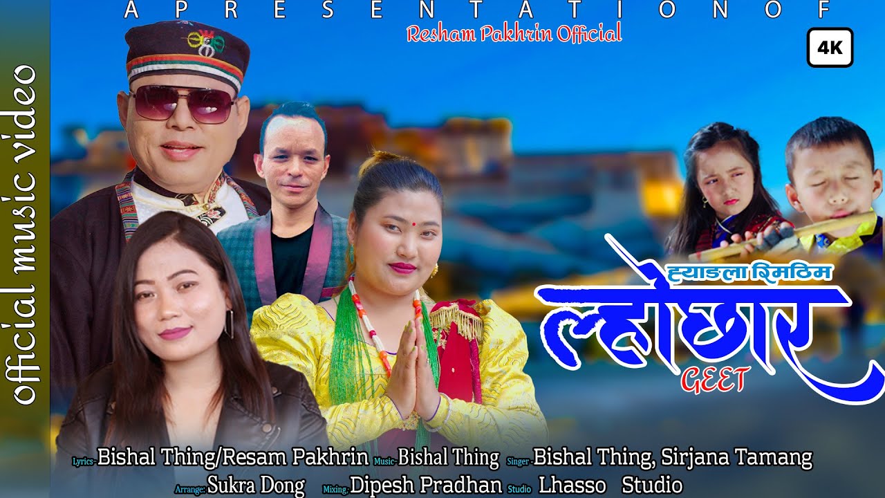 New Tamang Lochhar Song |Lhasso Jojo Aale Fyafulla|Feat Bishal Thing, Shirjana Tamang