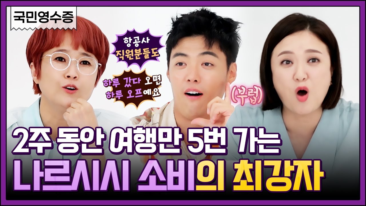 2021년판 여행계의 홍길동?!🏃 두 달 동안 500만원 쓴 역대급 자유로운 영혼의 영수증 | 영수증 시즌2 [국민 영수증] | KBS Joy 210917 방송