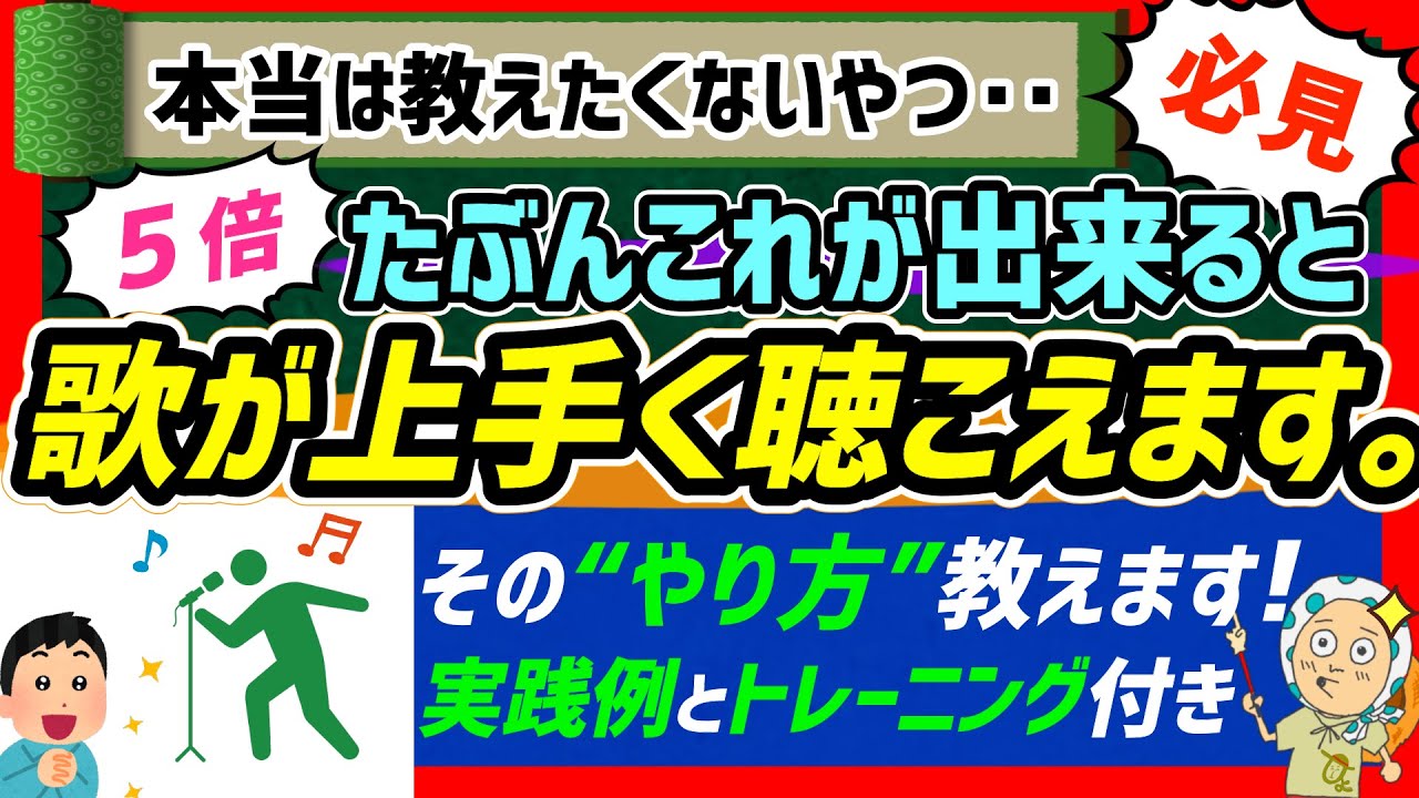 【歌が上手く聴こえる方法】これが出来るとシンプルに歌が上手く聴こえます。手っ取り早く歌が上手くなりたいならオススメ！