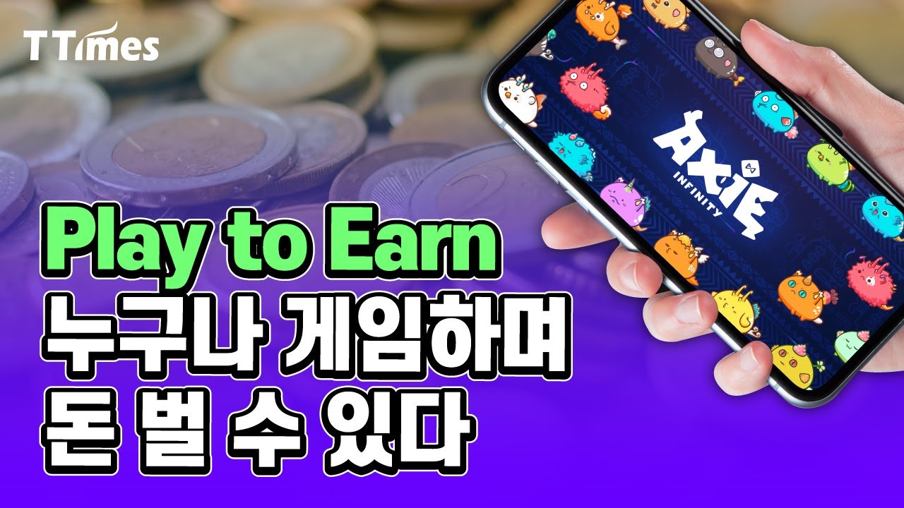NFT가 게임을 여가가 아니라 경제활동으로 바꿨다