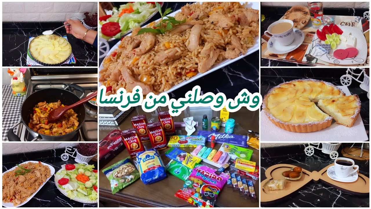 روتيني السريع مع المالح ولحلو👌وش جابتلي صديقتي من فرنسا شافتني قولت خلصتلي مالقيتها غير جايةوجايبتها