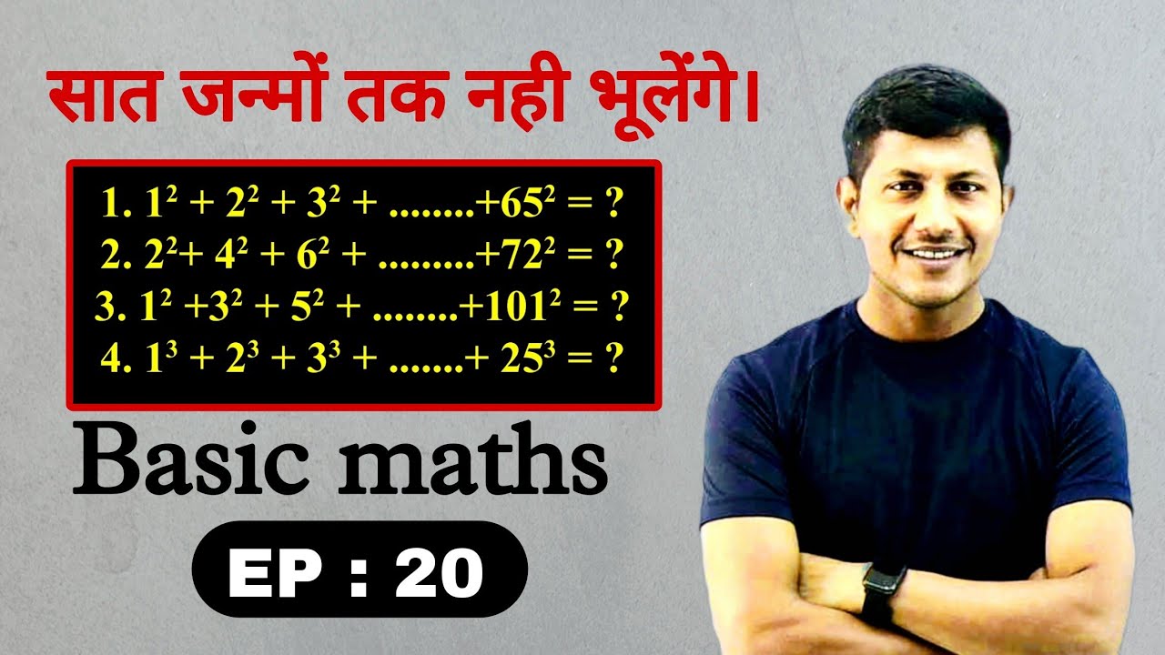 जिंदगी भर नही भूलोगे | गणित के फॉर्मूला | @mathslove