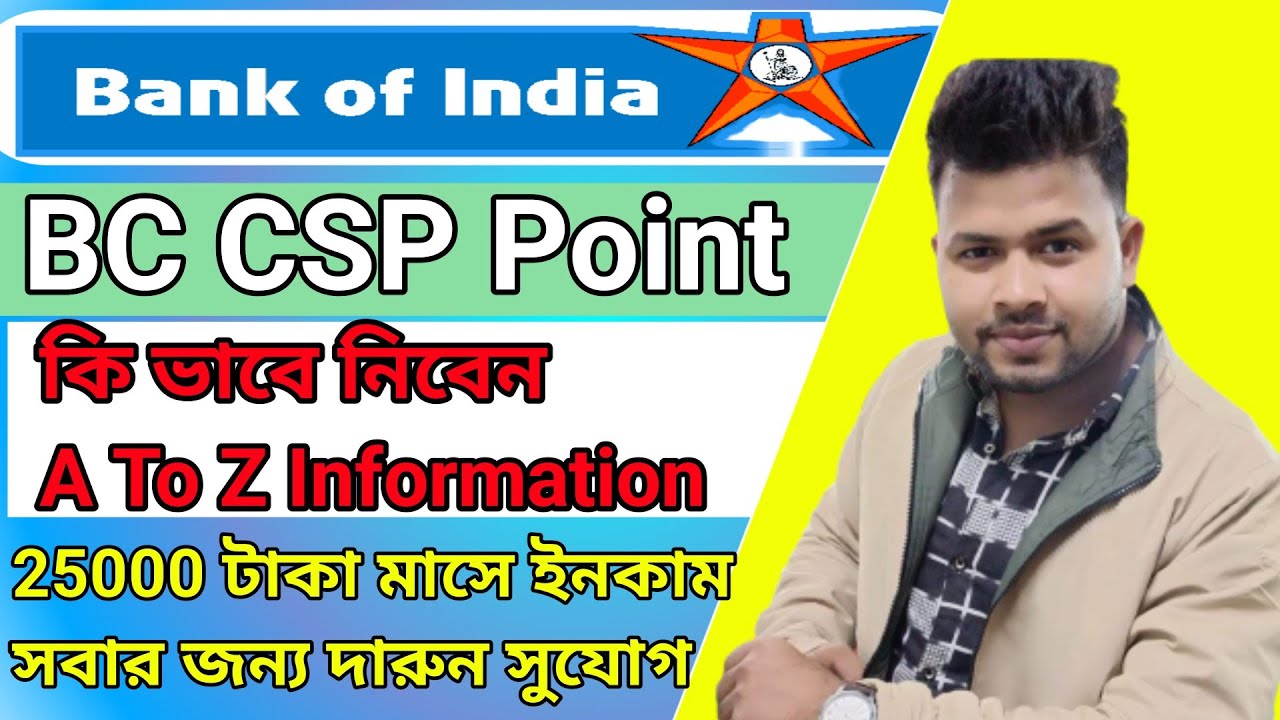 Bank Of India Csp Kaise Le 2022 -How To Get Bank Of India Csp -BOI CSP