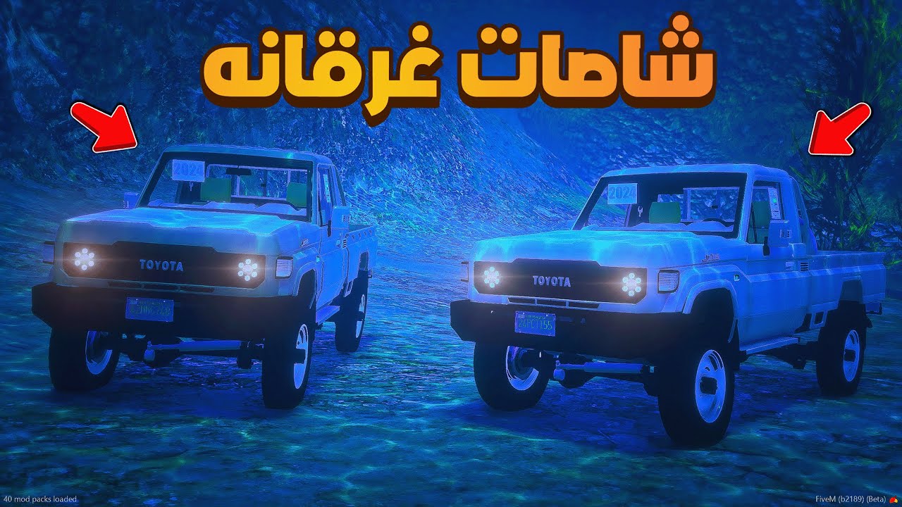 انقاذ شاصات غرقانه 🔥😱! | فلم قراند GTA V