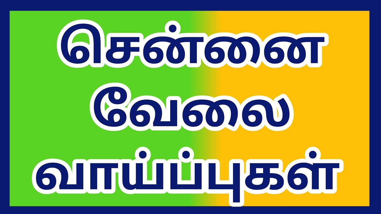 Chennai Job Opportunities|chennai job|chennai job 2026|chennai new jobs|job|jobs|07/07/26|@tnpjobs