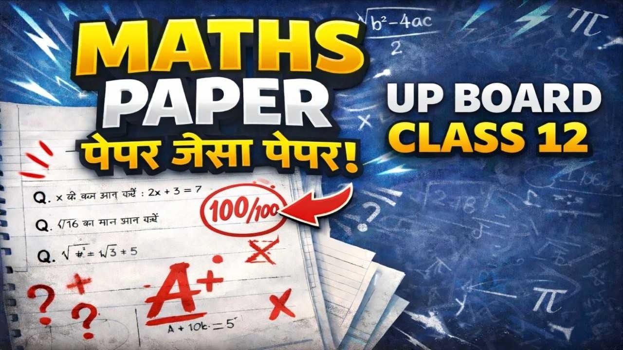 Paper Jesa Paper  | Class 12 Maths | UP, Bihar & CBSE Board