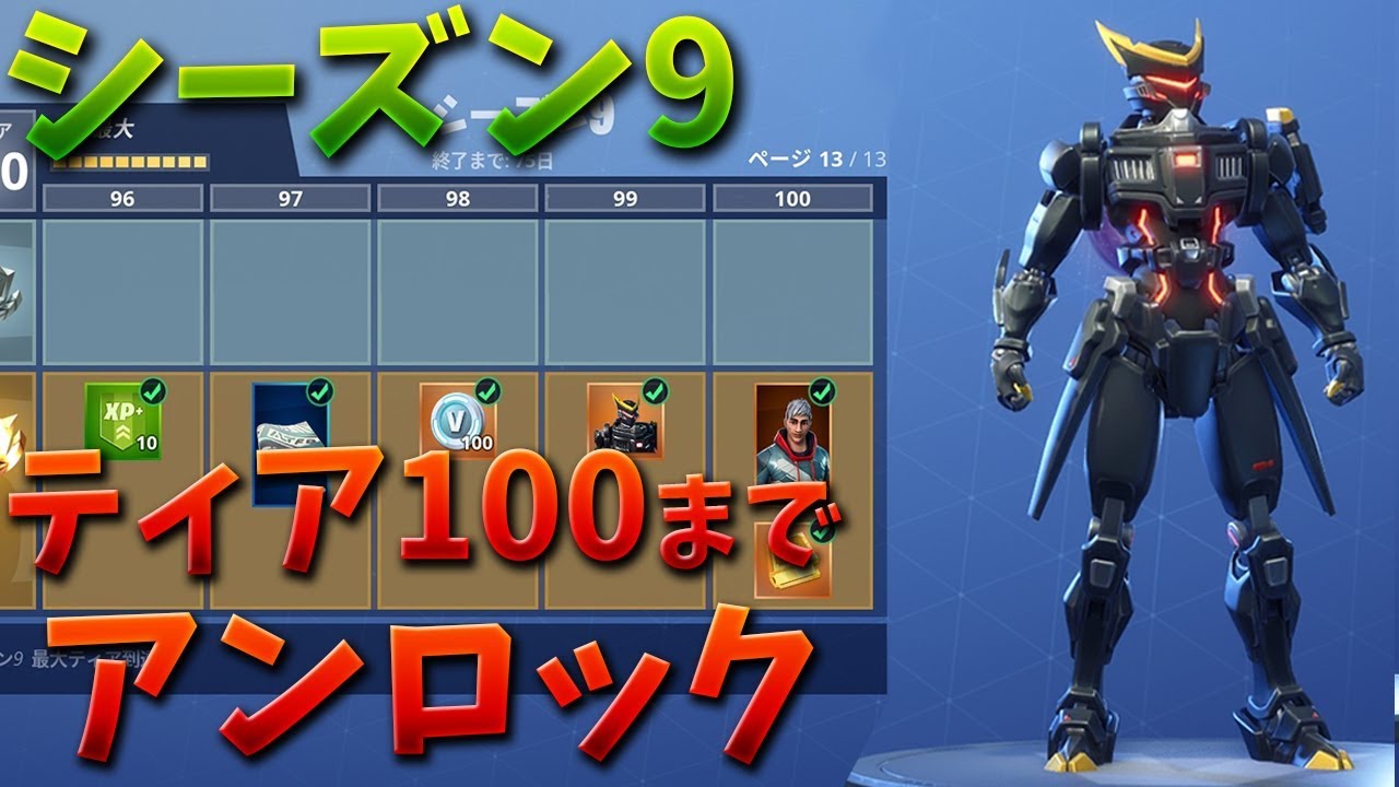 【フォートナイト】バトルパスを秘密技でティア100まで解除!! (シーズン9)