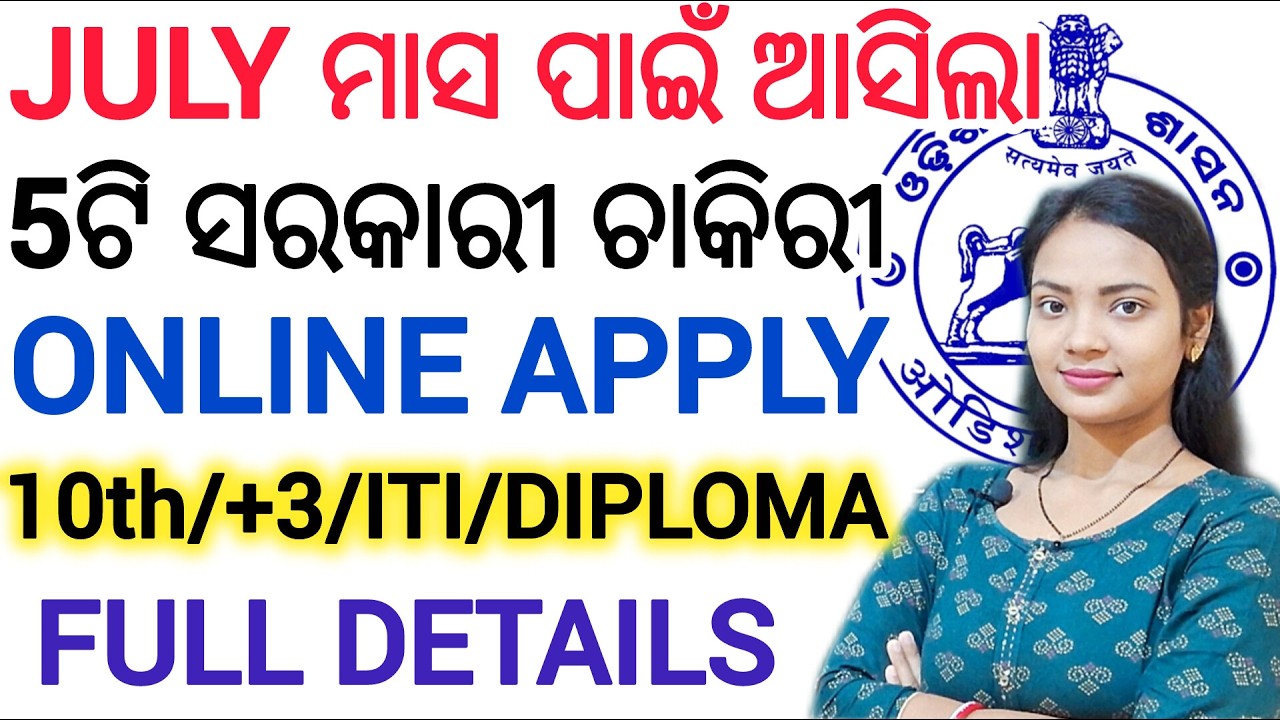July ମାସର TOP 5 Govt Job 2026 🔥 ll 10th/+2/+3/ITI/DIPLOMA ll Odisha Govt job vacancy 2026 details