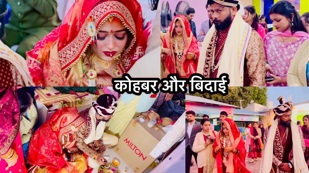 भाभी के विदाई के वक़्त सबके आंखें नम हो गई 😔 | Bidai & Kohbar Rasam | @nehaashishtiwari