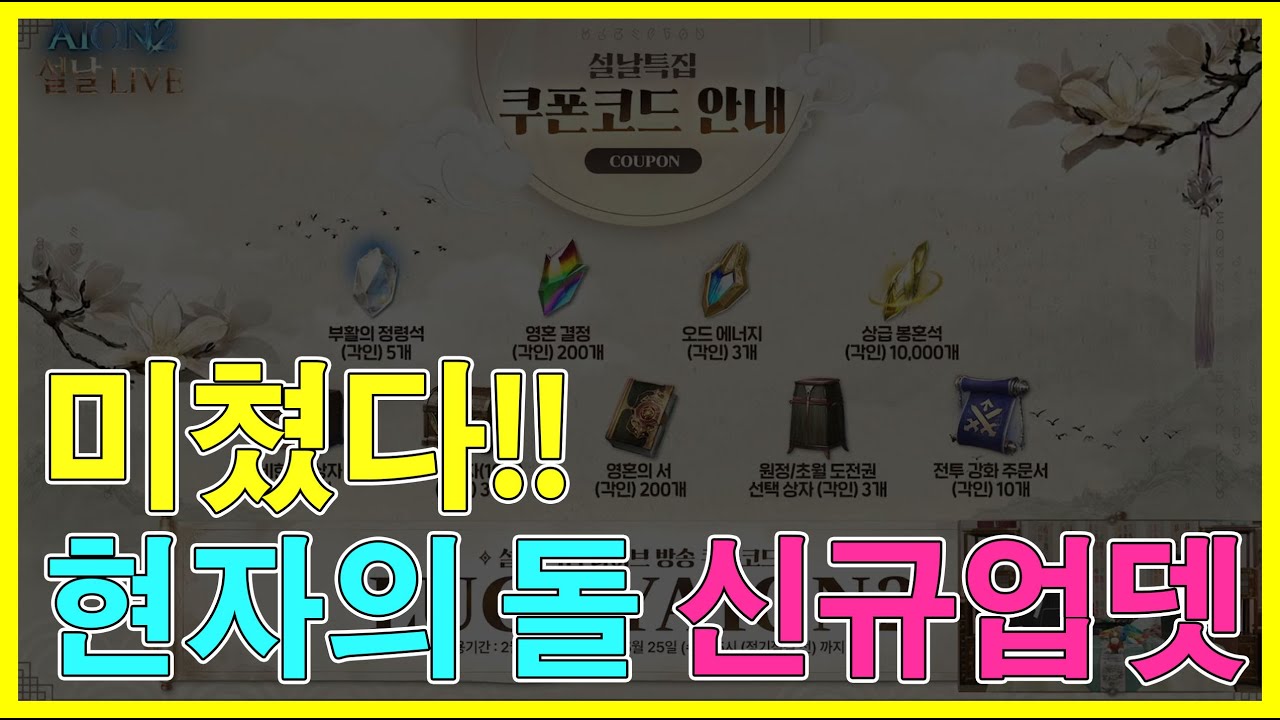 아이온2 생방송 요약 미쳤다!!! - 현자의 돌 (쿠폰코드 고정 댓글 참조)