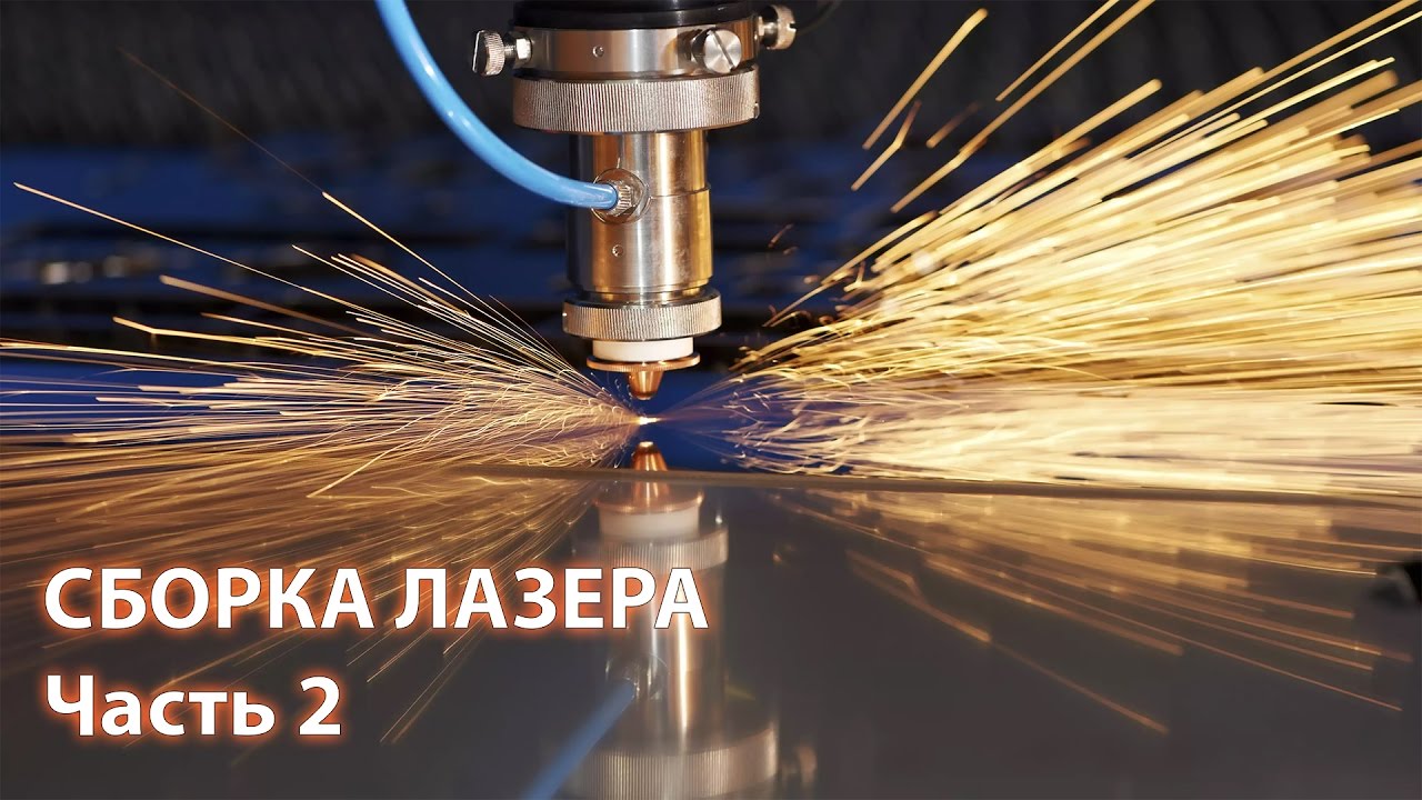 ЧПУ лазер для резки металла. Часть 2