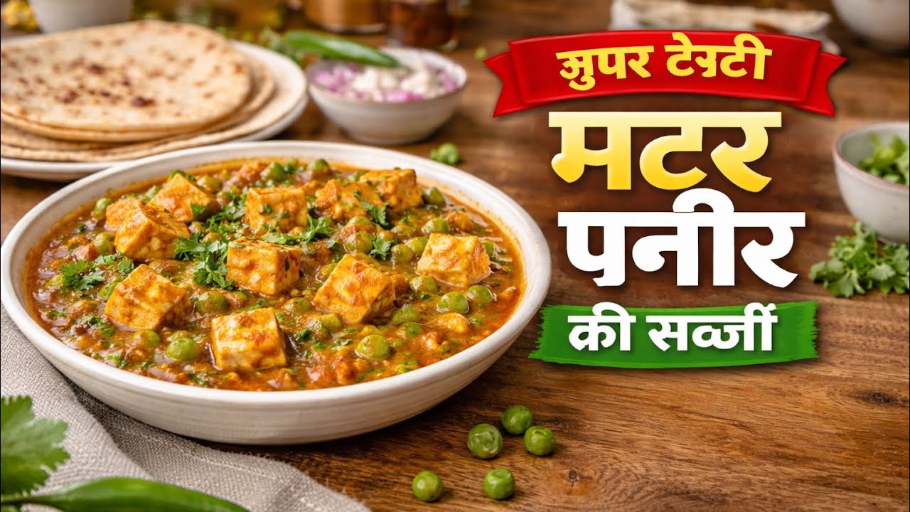 Matar paneer ki testy sabji bus 5mint mai ready 