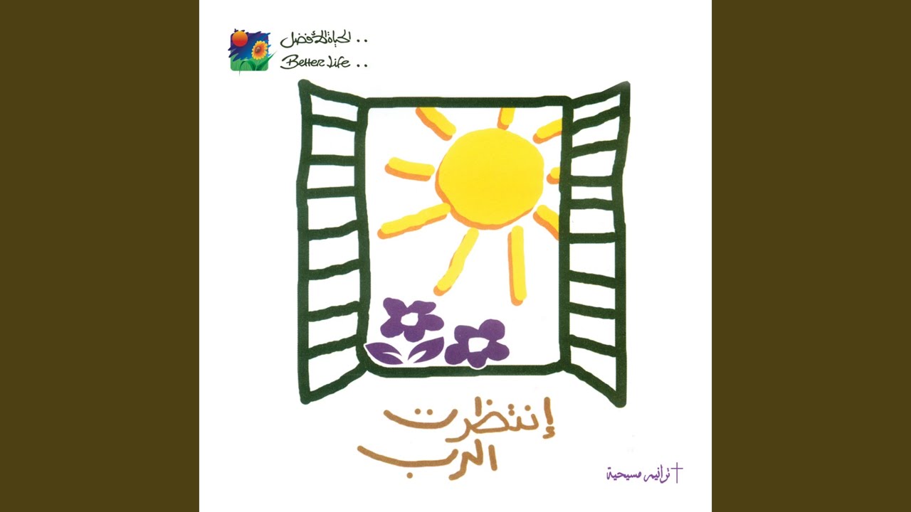 Ya la Shawqy wa Haneeny