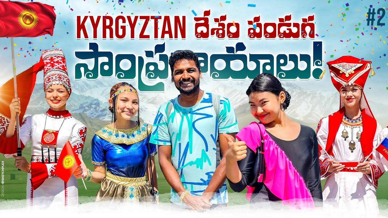 Kyrgyzstan 🇰🇬 దేశంలో మొదటి రోజు నా అనుభవం | Uma Telugu Traveller